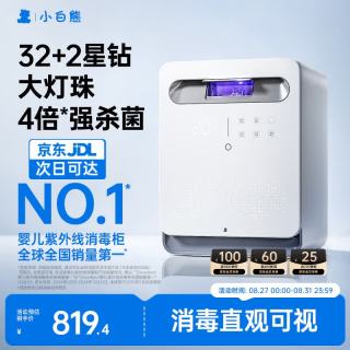 小白熊 消毒柜婴儿奶瓶消毒带烘干一体机紫外线消毒34颗灯珠+25L-2030
