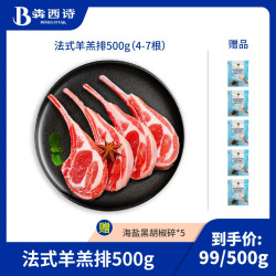 犇西诗 原切法式羊羔排好吃羊肉美食团购500g