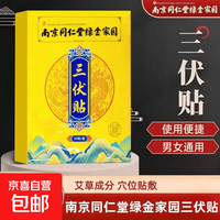 京东 三伏贴成人穴位贴正品冬夏贴艾草贴三伏天贴 三伏贴 30贴*3盒