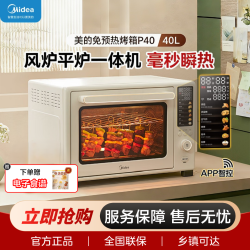 美的 家用烘培大容量多功能电烤箱免预热搪瓷内胆烤月饼P40