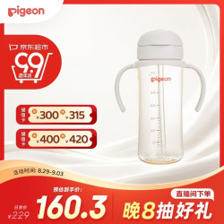 贝亲 自然成长翻盖直饮吸管奶瓶 330ml