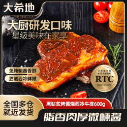 大希地 原切牛排黑钻炙烤酱烧西冷牛排600克(盒装)静腌原切牛扒A1