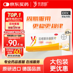 优思明 屈螺酮炔雌醇片  63片*1盒