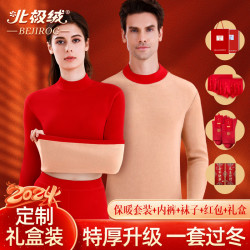 北极绒 特厚本命年男士保暖内衣红色高领套装加厚加绒女龙年冬冬季