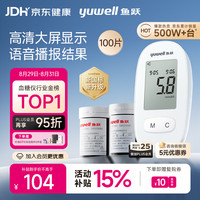 鱼跃 580 血糖仪 100片试纸+100采血针