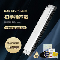 东方鼎 EASTTOP东方鼎新款T2402复音24孔专业成人演奏口琴