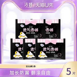88VIP：洁婷 透气U裤高腰女生安心裤防漏安睡裤5条