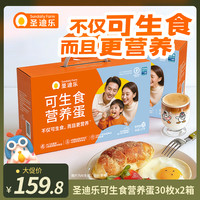 圣迪乐村 可生食营养蛋30枚*两箱zb