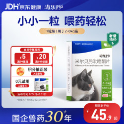 海乐妙 猫咪驱虫 体内驱虫咀嚼片 2-8kg 56mg*1粒/盒