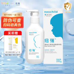 纽强 婴幼儿面霜精华润肤霜乳露倍润肌肤补水保湿新生儿身体乳200克 （蓝纽强）精华乳