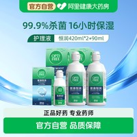 移动端：爱尔康 傲滴第三代恒润隐形眼镜护理液彩色美瞳杀菌清洗保湿多功能小瓶套装 店长-恒润420*2+90ml
