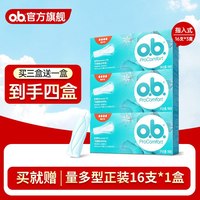 o.b. 强生ob卫生棉条游泳运动专用