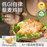 叮叮懒人菜 低GI双蛋白藜麦鸡排 鸡胸肉孩子健康营养早餐