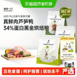 诚实一口 N33 PLUS全价冻干多拼犬粮2kg N33 PLUS