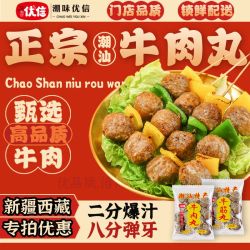 潮味优信 正宗潮汕牛肉丸汕头特产牛筋丸烧烤火锅