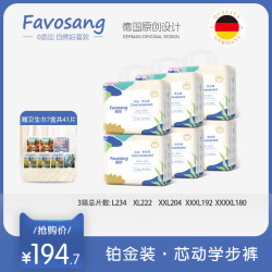 Favosang 芯动拉拉裤婴儿超薄透气尿不湿干爽纸尿裤