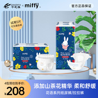 Miffy 花语系列山茶花精粹柔软纸尿裤拉拉裤4包装