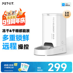 小佩 PKD4 SOLO 宠物智能喂食器 白色 3L 配不锈钢碗