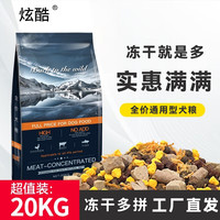 炫酷 冻干狗粮养款中大型小型犬通用型拉布拉多犬粮40斤