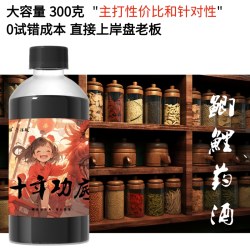 黑坑野钓鲤鱼草鱼青鱼主攻鲤鱼中药酒小药鱼饵添加剂诱鱼剂复合型