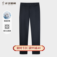 才子 高级感男士莱赛尔棉混纺休闲裤