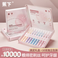 蕉下 高定礼盒云感超软毛方孔万毛牙刷家庭情侣牙刷