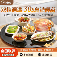 美的 家用多功能暖菜板保温圆形热菜板餐桌加热恒温桌垫边缘防烫