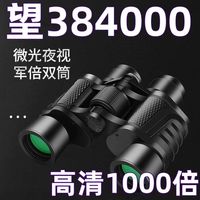 正版俄罗斯望远镜高清微光夜视神器全自动观月演唱会新手机好拍照