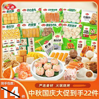 安井 虾滑火锅丸子组合适合麻辣烫聚餐的食材