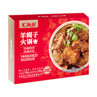 汇柒鲜 古法浓汤羊蝎子火锅1150g/盒加热即食