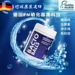 德国FM硝化细菌硝化菌球全菌种凝胶净水菌种营养缓慢释放降低no3