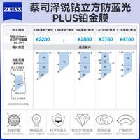 蔡司 1.74泽锐单光防蓝光Plus铂金膜镜片*2片+诗维达398元系列男女镜架任选（新晋品牌尝鲜价）