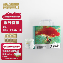 碧芭宝贝 大鱼海棠铂金系列新生儿纸尿裤干爽云感泡泡腰