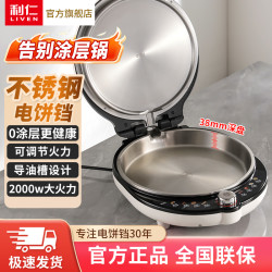 利仁 0涂层不锈钢电饼铛LR-XGR3296