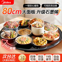 美的 小欢聚暖菜板家用热菜神器餐桌旋转板多功能商用恒温暖菜板