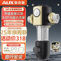 奥克斯 8T大流量前置过滤器反冲洗家用全屋中央自来水过滤器