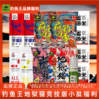 钓鱼王 地狱猫小肽蛋白饵疯钓四季竞技版果酸鲫鲤鱼饵