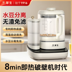 华生 多功能即热破壁机预约榨汁加热豆浆机料理机PB806