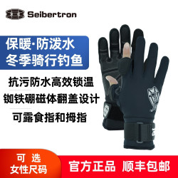 Seibertron 冬季骑行钓鱼翻折磁吸防水抗寒防滑触屏路亚手套WGFG-2