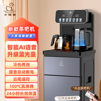 小鸭 牌茶吧机智能语音全自动2025新款冷热两用饮水机下置水桶家用