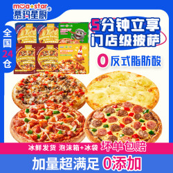 慕玛星厨超级和牛系列披萨加量加热即食拉丝
