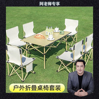 新疆包邮户外蛋卷桌折叠桌便携式露营桌子野餐桌椅套装便携式装备
