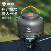 爱路客 便携户外露营烧水壶聚能环煮茶野营茶壶野餐轻便