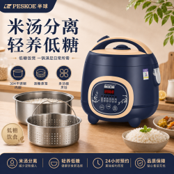 Peskoe 正品低糖电饭煲智能多功能米汤分离沥水沥米饭5L304钢电饭锅