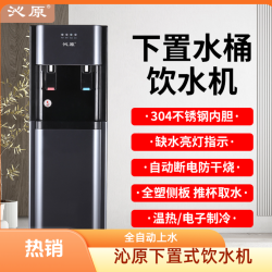 沁原家用饮水机防干烧制冷全自动取水立式制热冷两用下置式一体机