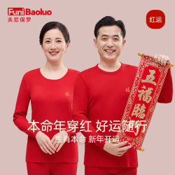 夫尼保罗 本命年秋衣秋裤套装中老年大红色棉毛衫爸爸妈妈保暖内衣