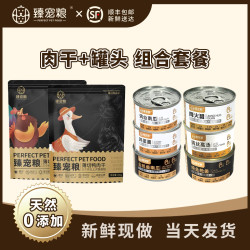 臻宠粮 磨牙肉干+补水罐头）零食套装磨牙高蛋白补水零添加犬猫通用
