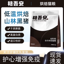 格吾安 全价全期低温烘焙猫粮无谷鲜肉黑猪肉配方成幼猫通用