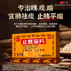 特一 [特一]止咳宝片 0.35g*24片 2盒装 咳嗽止咳药 止咳平喘 宣肺祛痰 外感风寒咳嗽 痰多清稀
