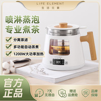 生活元素 煮茶器全自动喷淋式茶壶家用商务功夫茶煮茶器多功能智能
